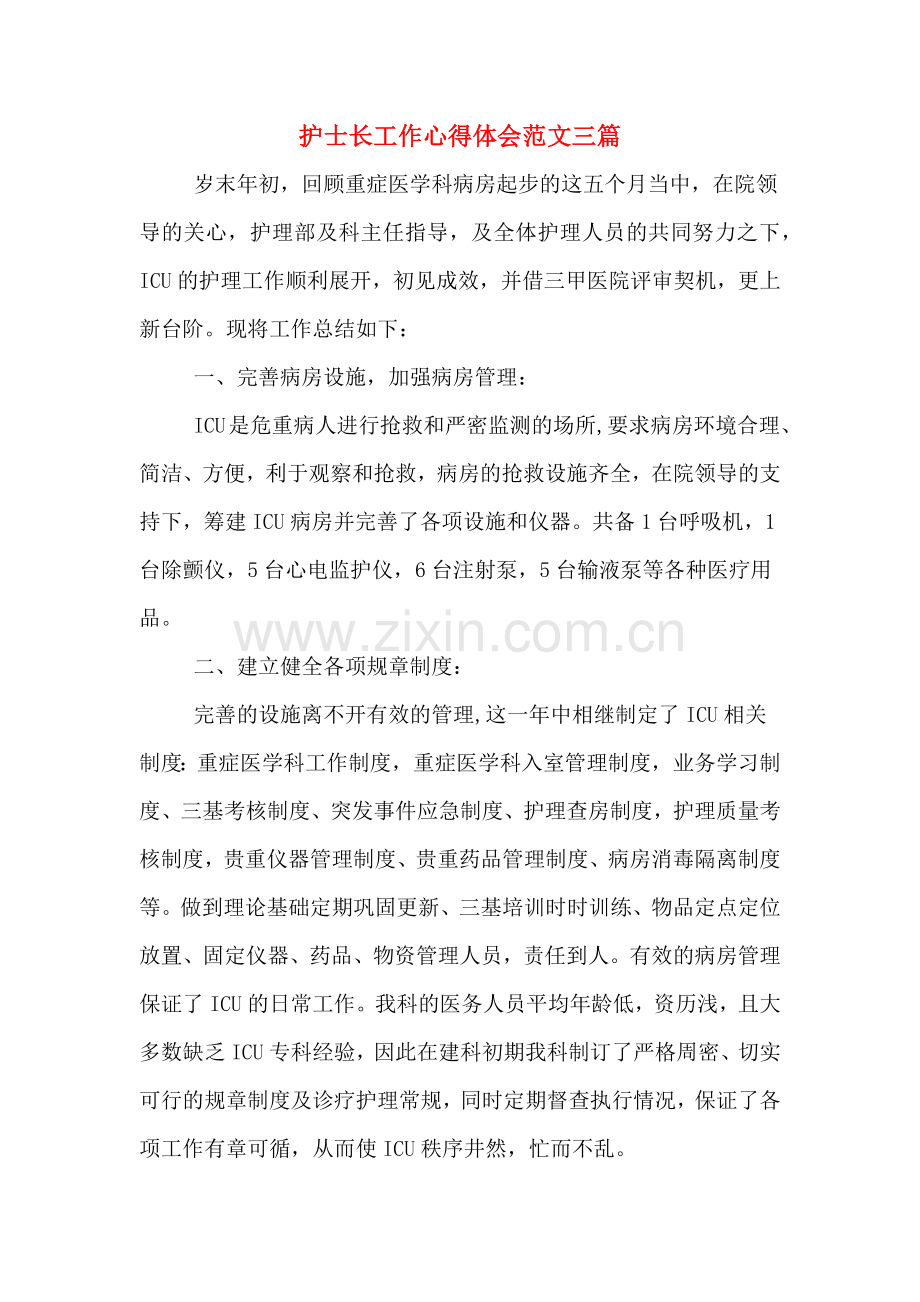 护士长工作心得体会范文三篇.doc_第1页