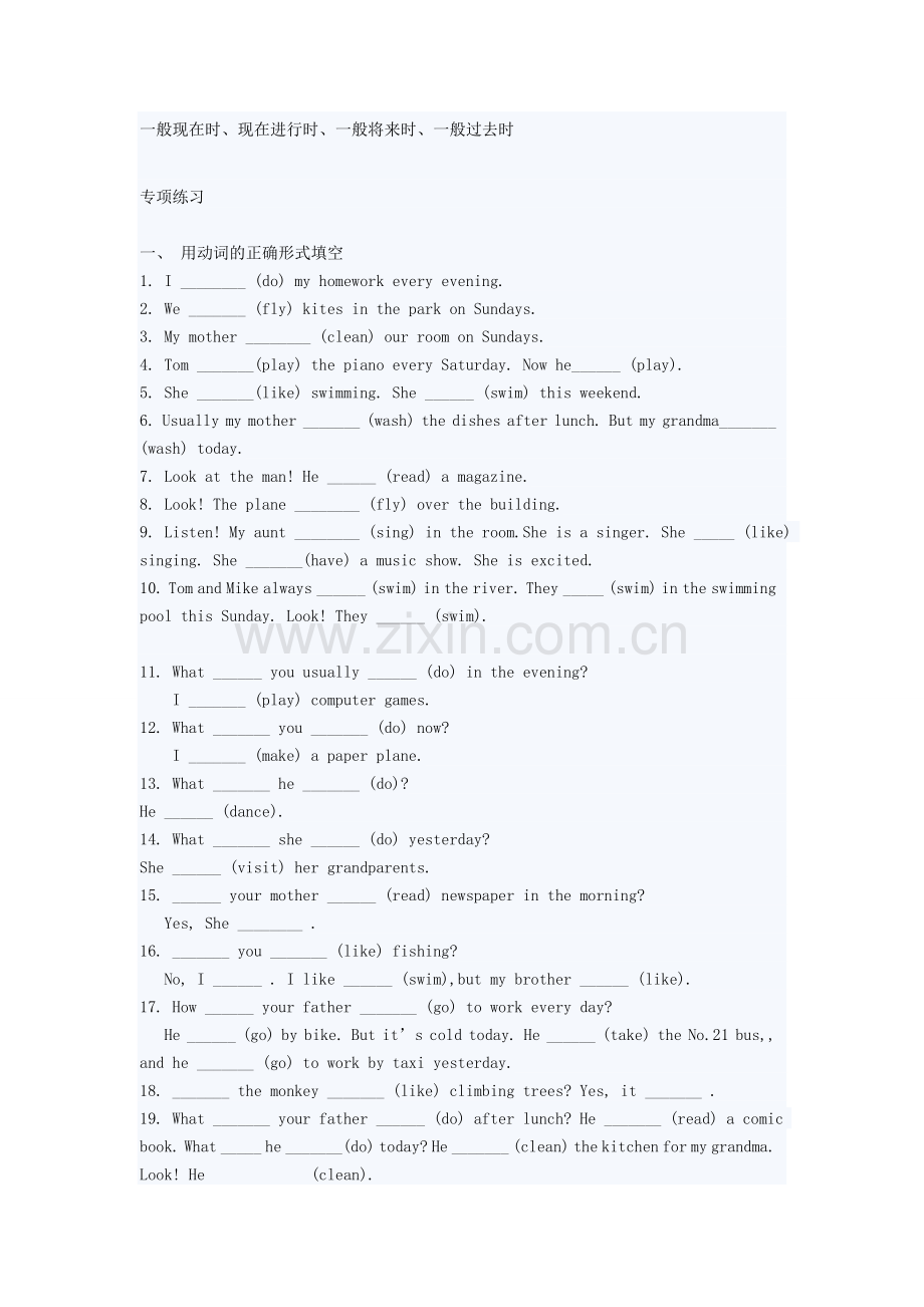 小学英语所有时态综合练习.doc_第1页