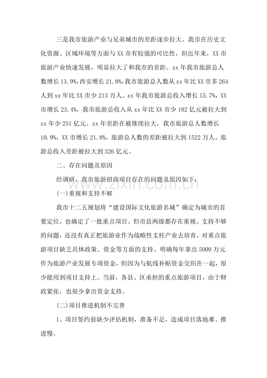 旅游项目调研报告.doc_第2页