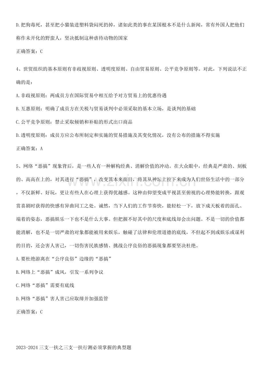 2023-2024三支一扶之三支一扶行测必须掌握的典型题.pdf_第2页