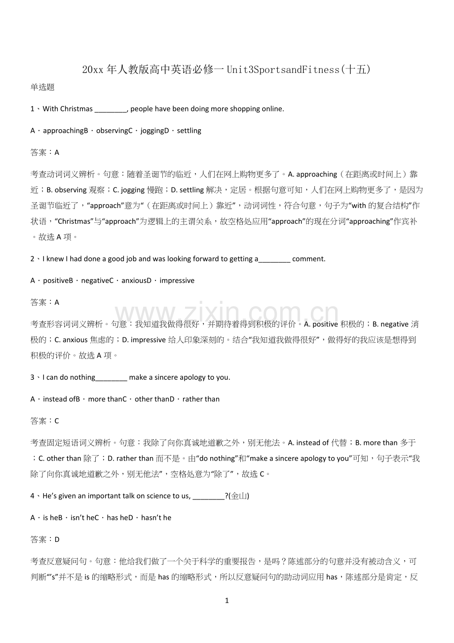 20xx年人教版高中英语必修一Unit3SportsandFitness(十五).docx_第1页