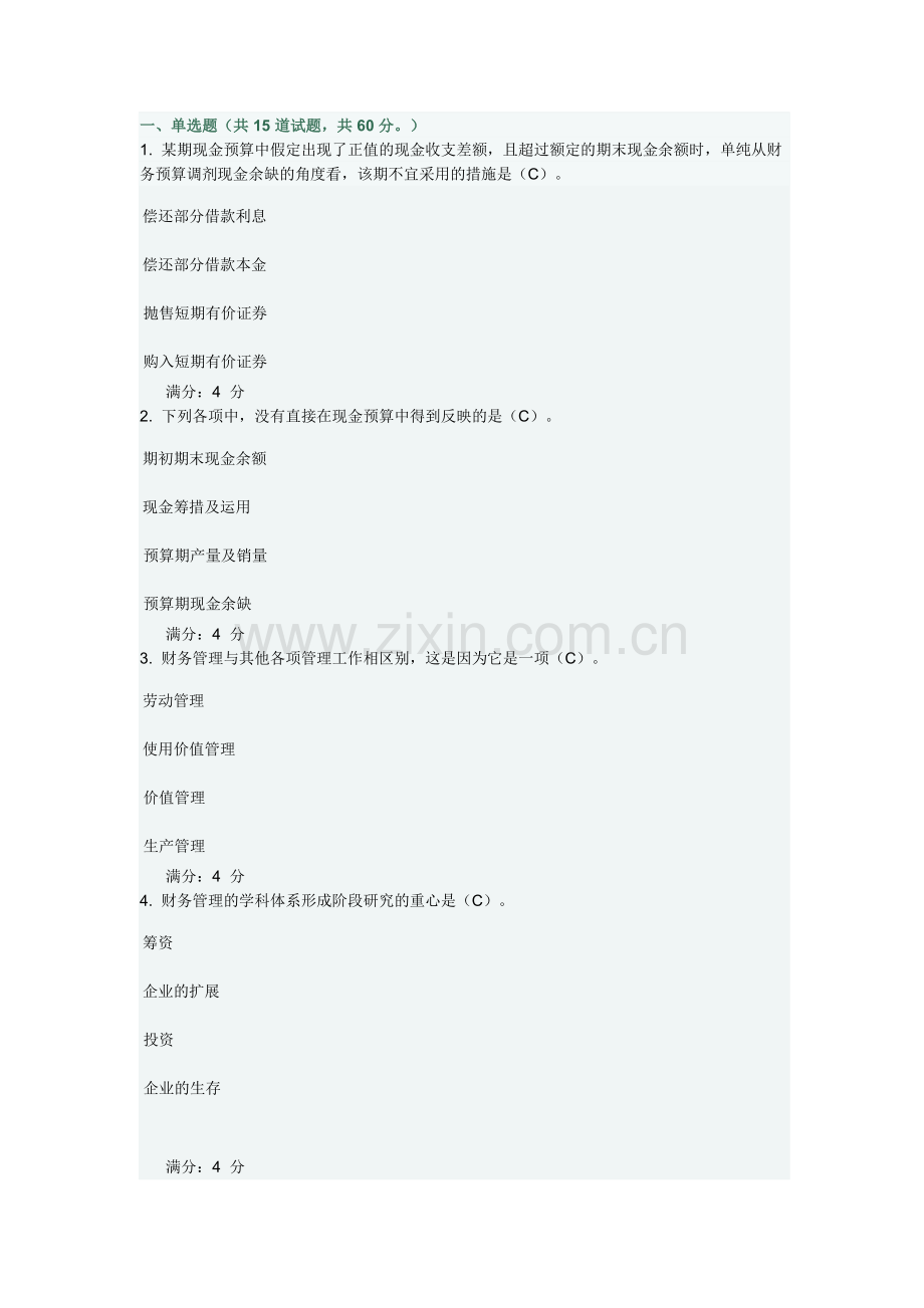 财务管理在线作业及答案.docx_第1页