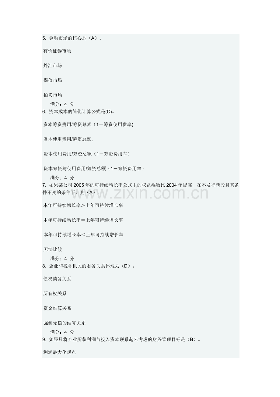 财务管理在线作业及答案.docx_第2页