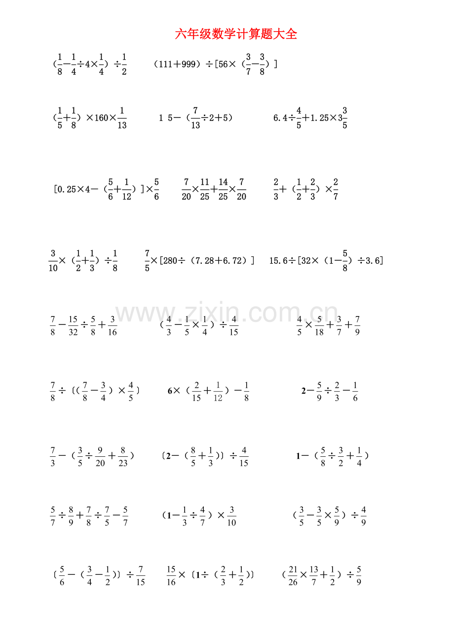 小学六年级数学计算题集锦整理.doc_第1页