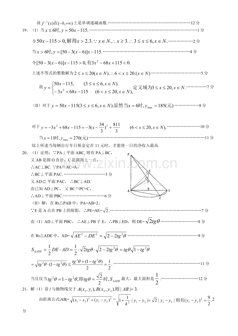 北京东城02-03年高三数学模拟(三)答案.doc_第2页