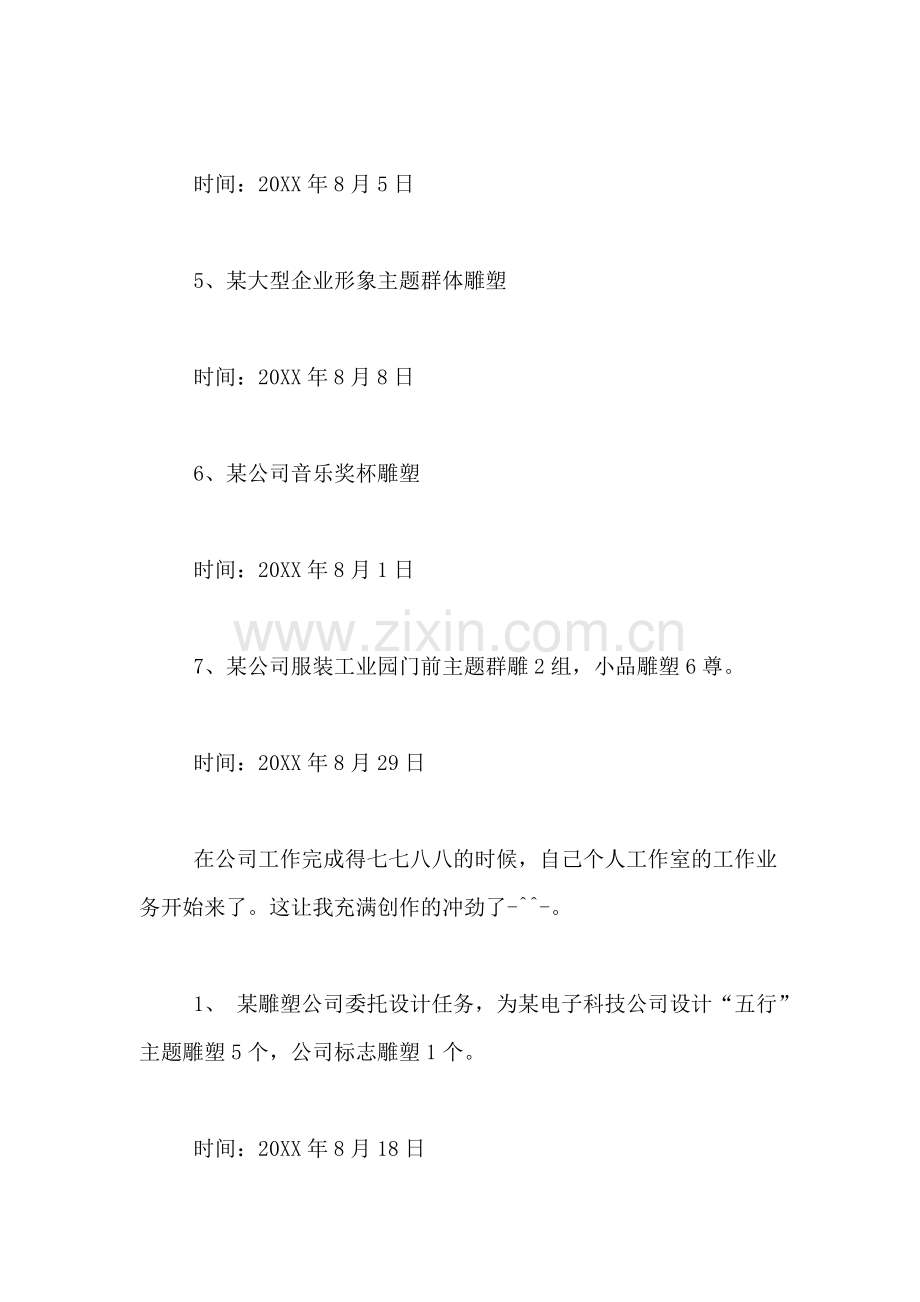 设计师八月份工作总结.doc_第2页