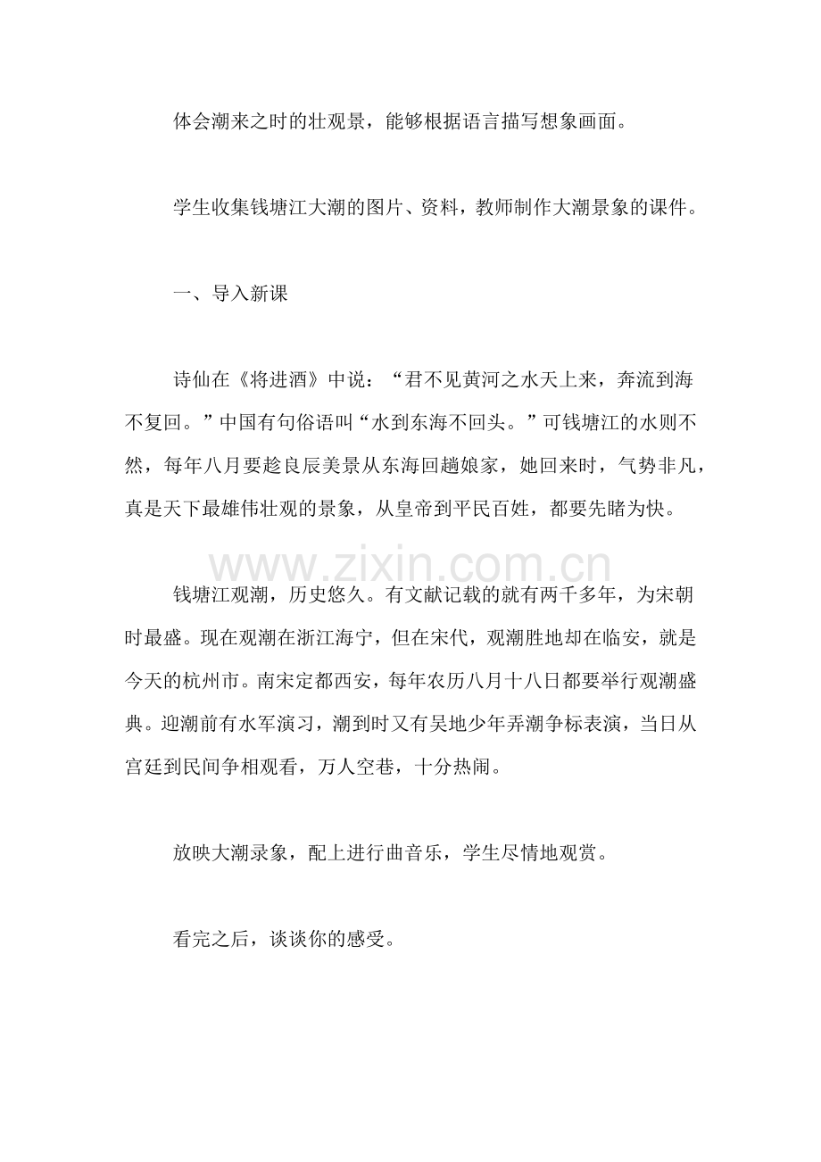 《观潮》教案范文.doc_第2页