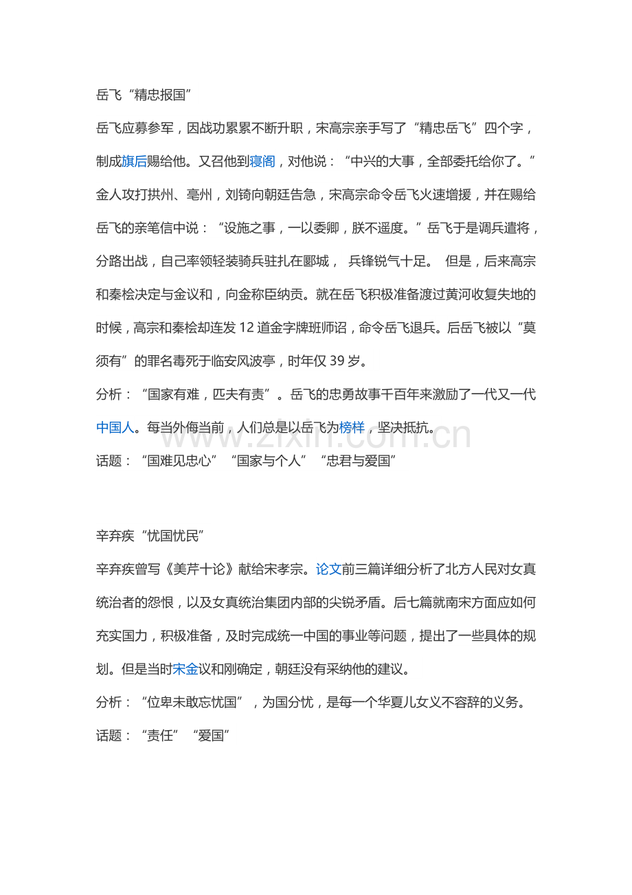 爱国素材.doc_第1页