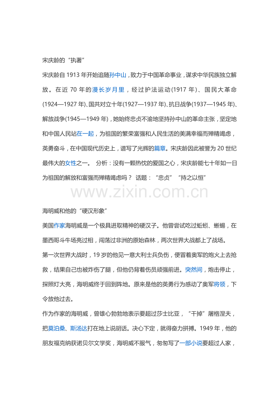 爱国素材.doc_第2页