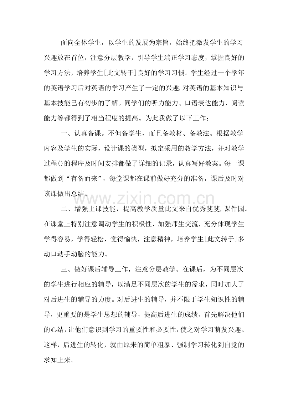 2019年小学三、四年级英语教师上学期个人工作总结.doc_第2页