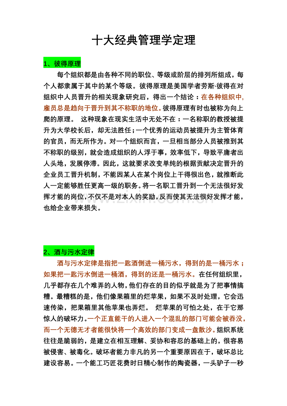 十大经典管理学定理.doc_第1页