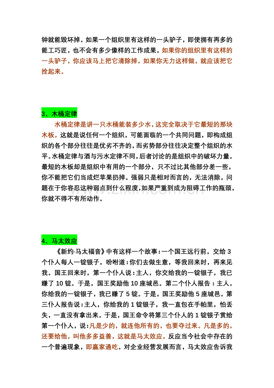 十大经典管理学定理.doc_第2页