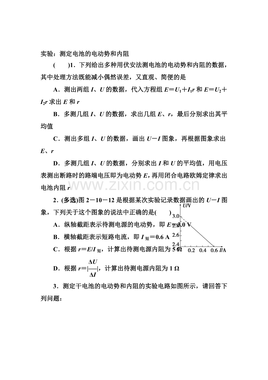 吉林省2016-2017学年高二物理上册知识点反馈作业21.doc_第1页