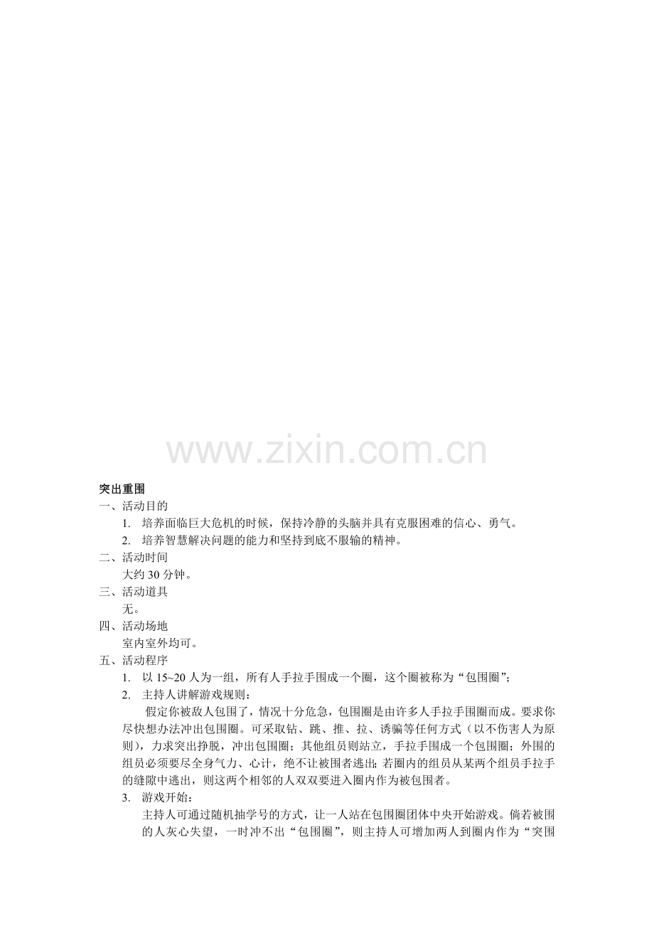团体活动计划.doc_第1页