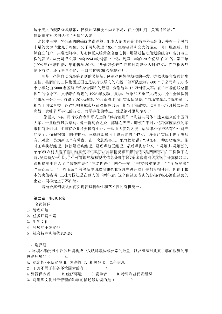 管理学-邢以群复习题及答案汇总.doc_第2页