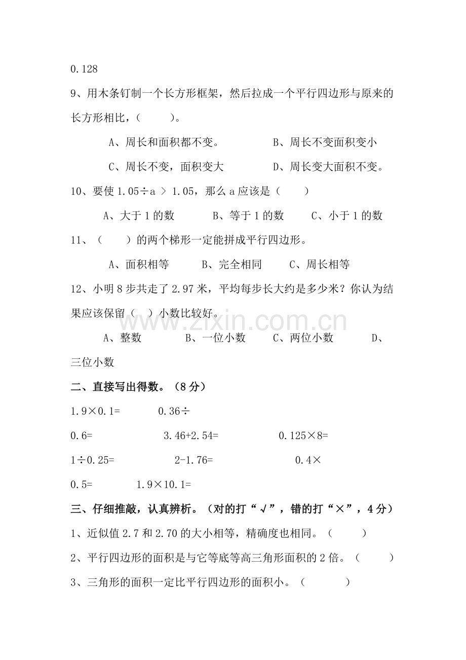西师版五年级数学上册期末测试题.doc_第2页