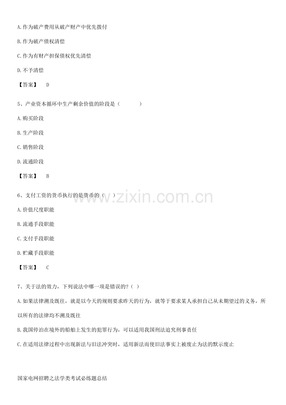 国家电网招聘之法学类考试必练题总结.docx_第2页