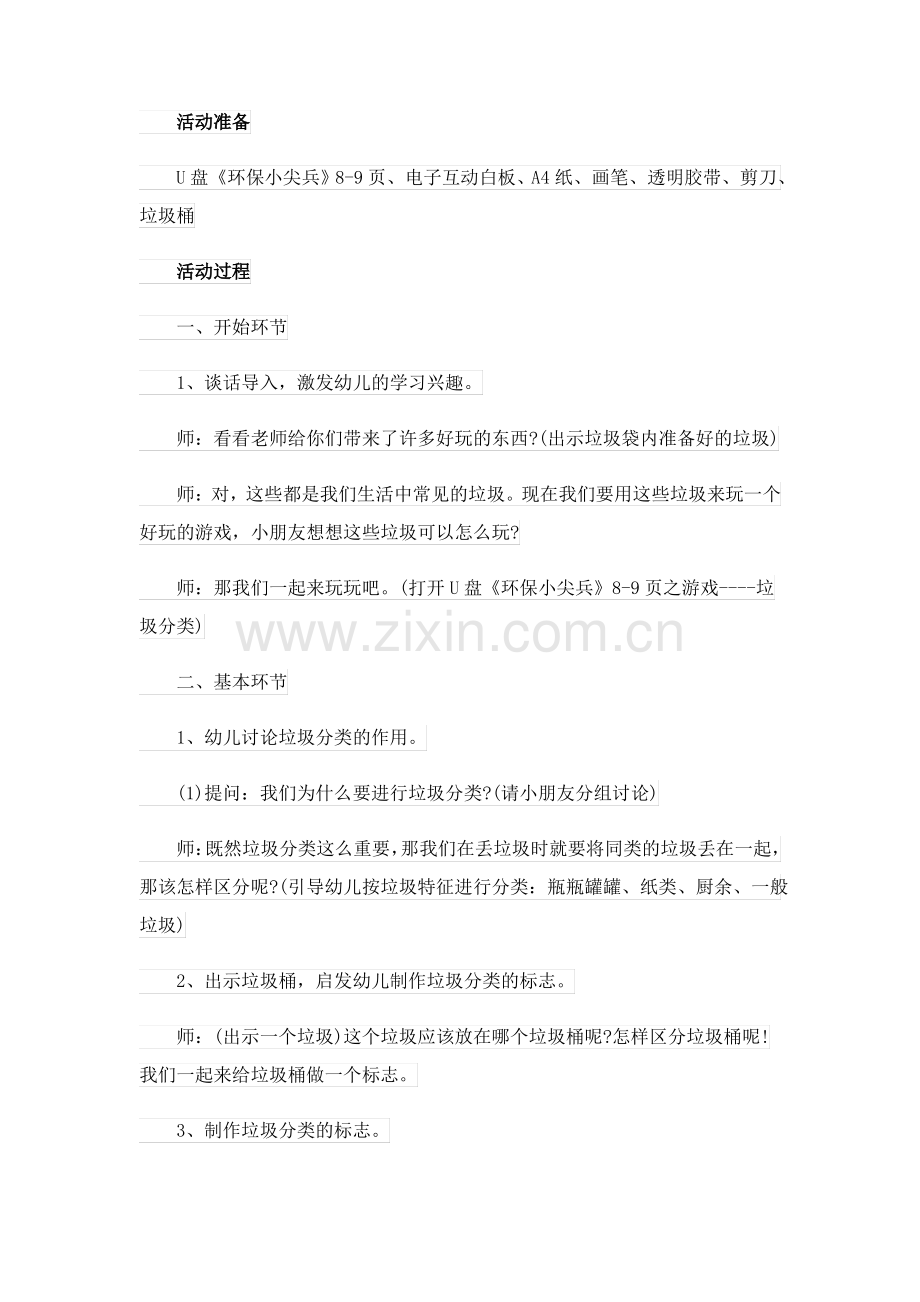 社会活动《垃圾分类》教案.pdf_第2页
