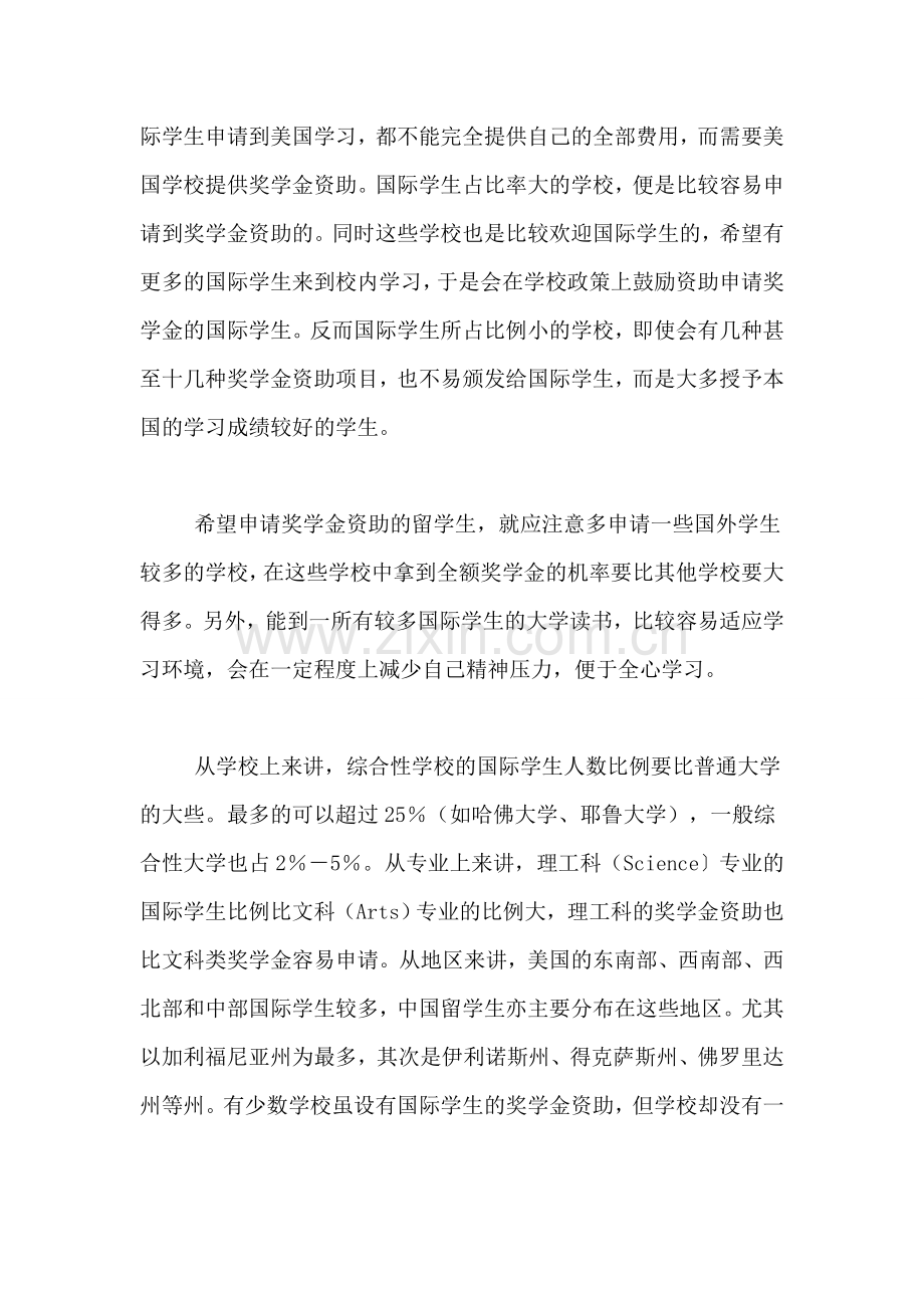 留学美国的新资讯：申请留学美国须知范文.doc_第2页