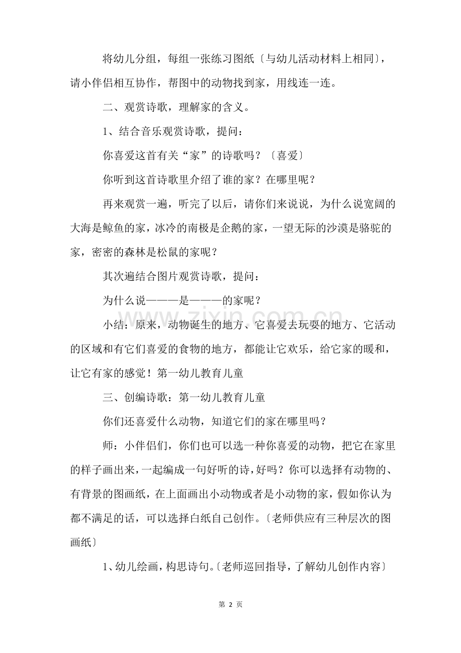 幼儿园中班下册语言领域教案(5篇).pdf_第2页