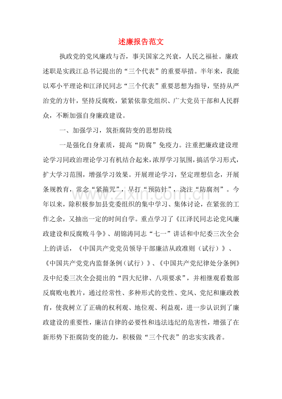 2020年述廉报告范文.doc_第1页