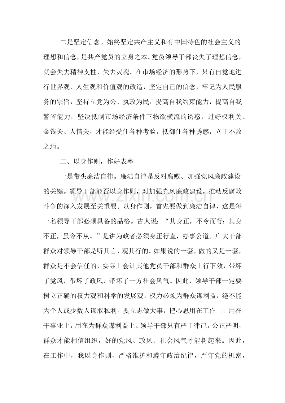 2020年述廉报告范文.doc_第2页