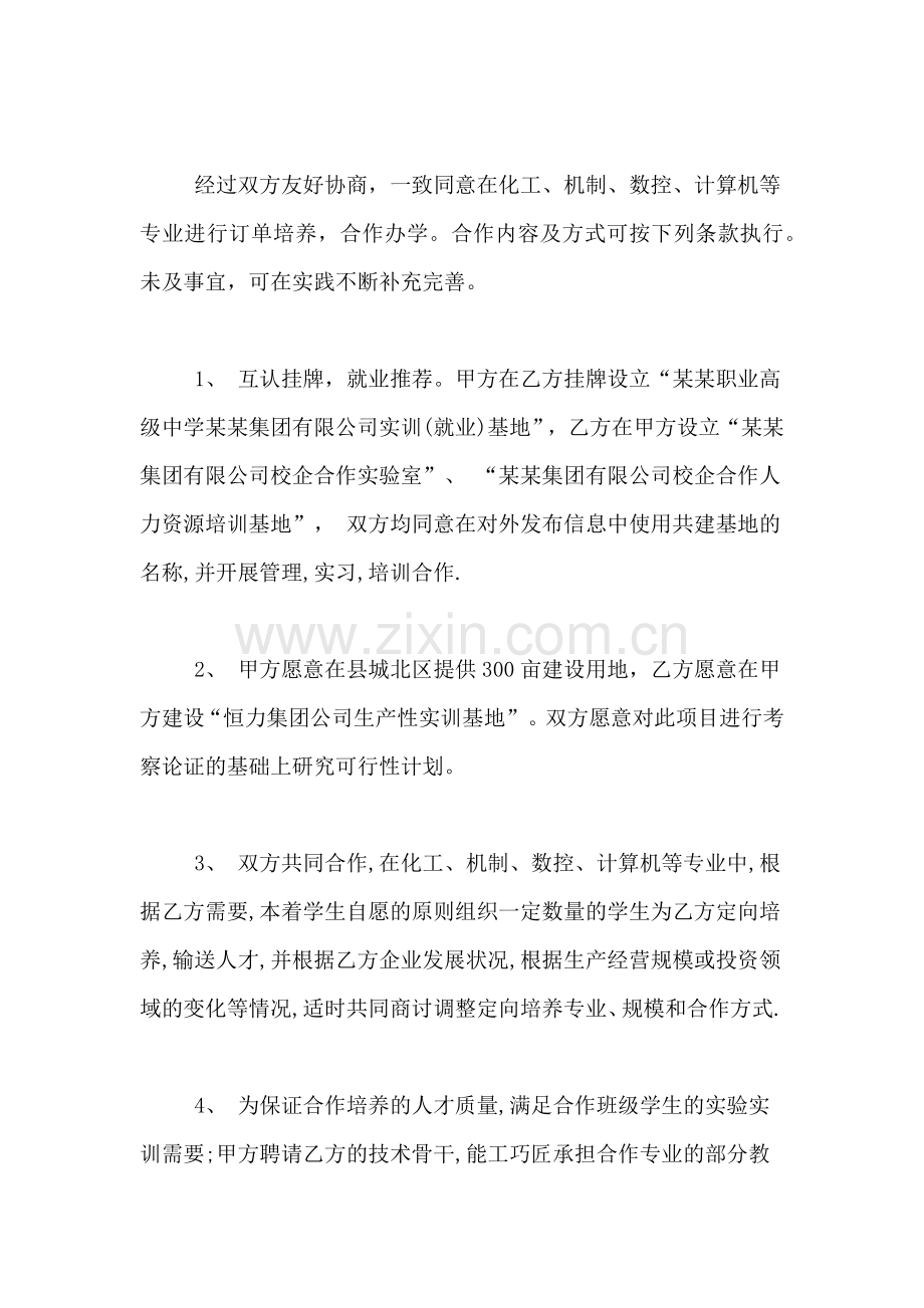 中职校企合作协议书范本.doc_第2页