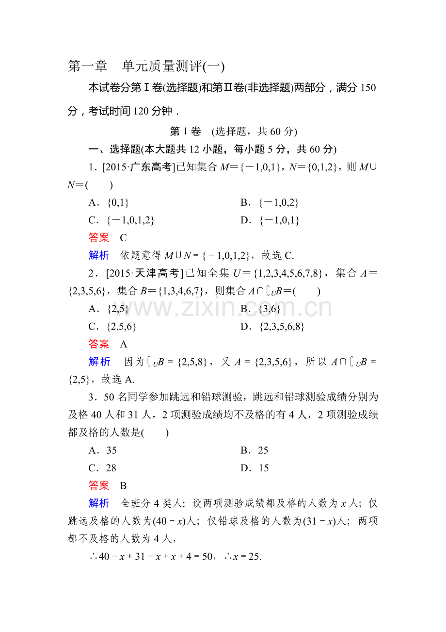 2017-2018学年高一数学下学期模块综合评价检测22.doc_第1页