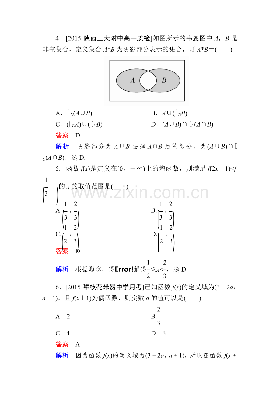 2017-2018学年高一数学下学期模块综合评价检测22.doc_第2页