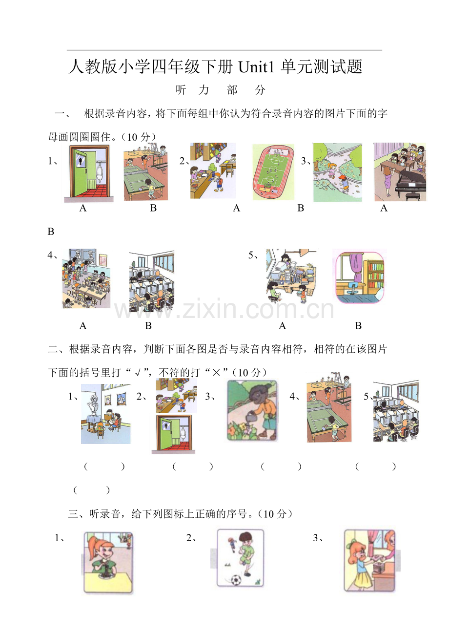 (新版)PEP四年级英语下册第一单元测试卷.doc_第1页