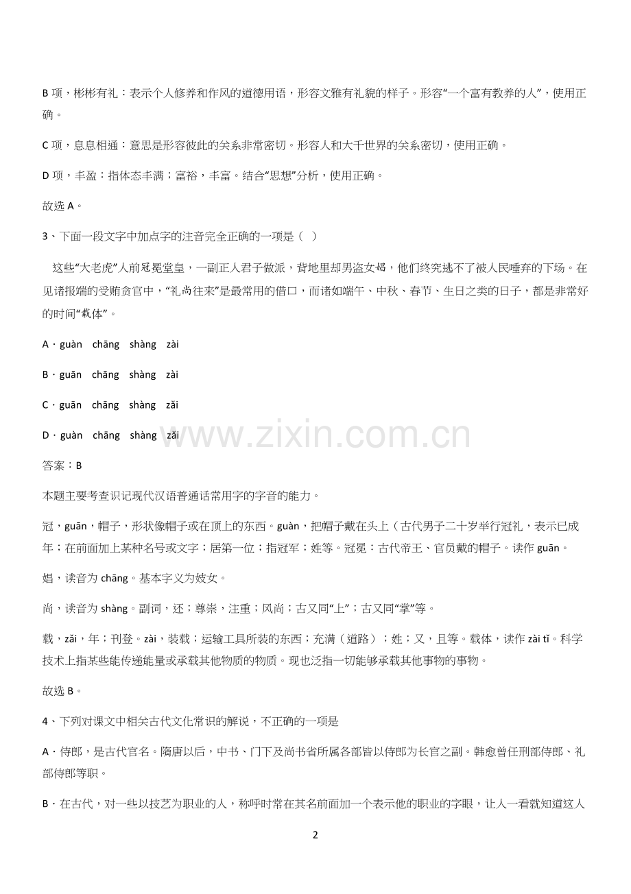 2024年高中语文必修一第六单元(三十九).docx_第2页
