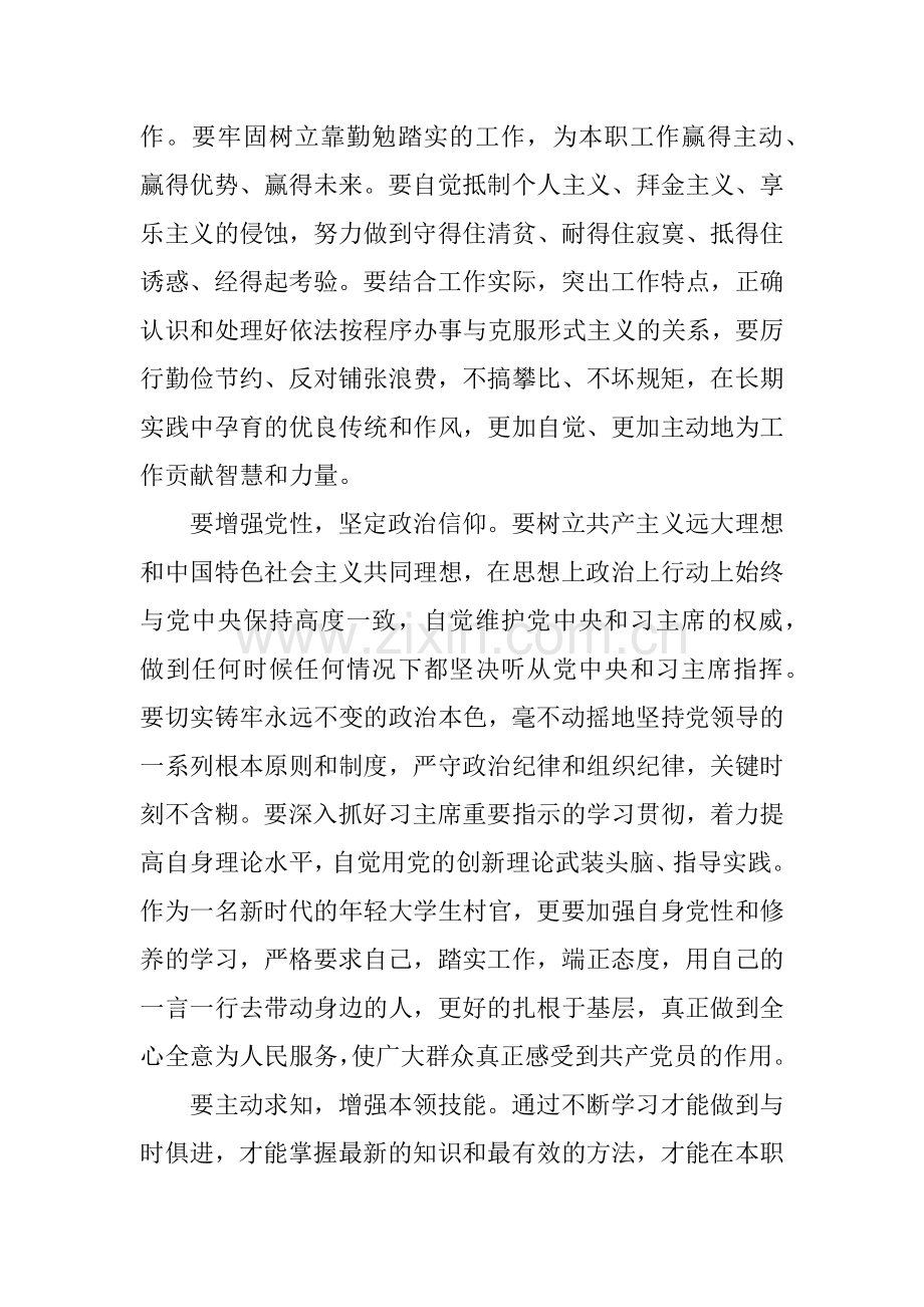 十九届一中全会讲话心得体会.doc_第2页