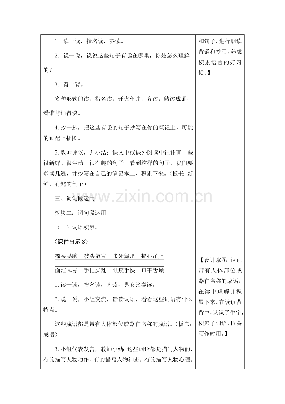 三年级语文上册《语文园地一》教案.doc_第2页