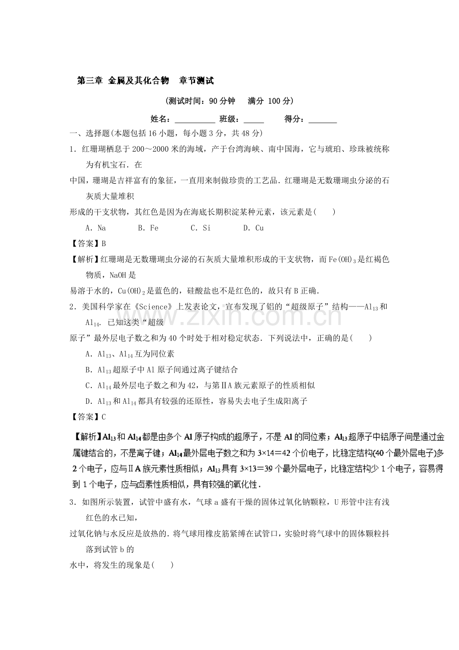 高一化学上学期课时检测卷42.doc_第1页