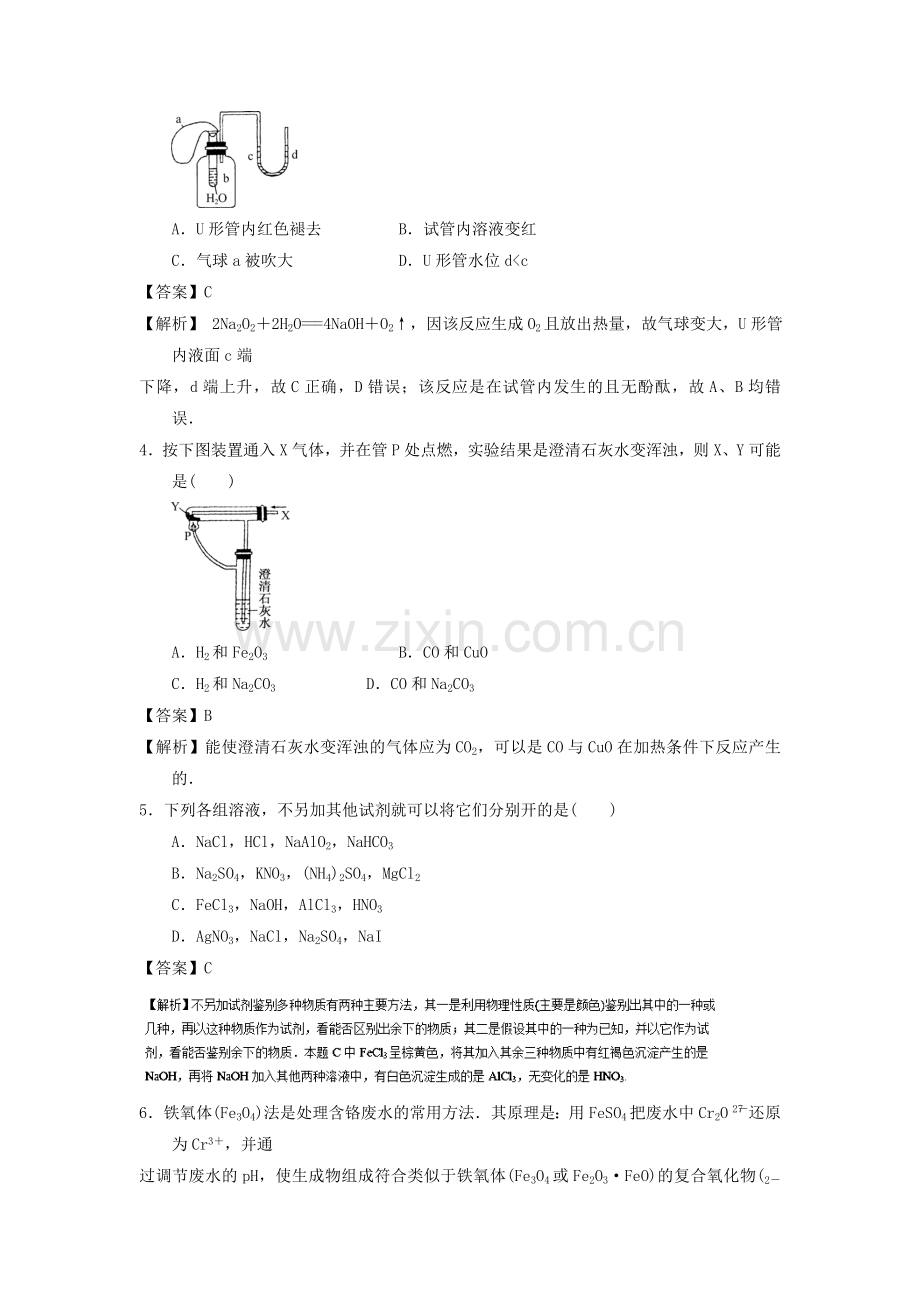 高一化学上学期课时检测卷42.doc_第2页