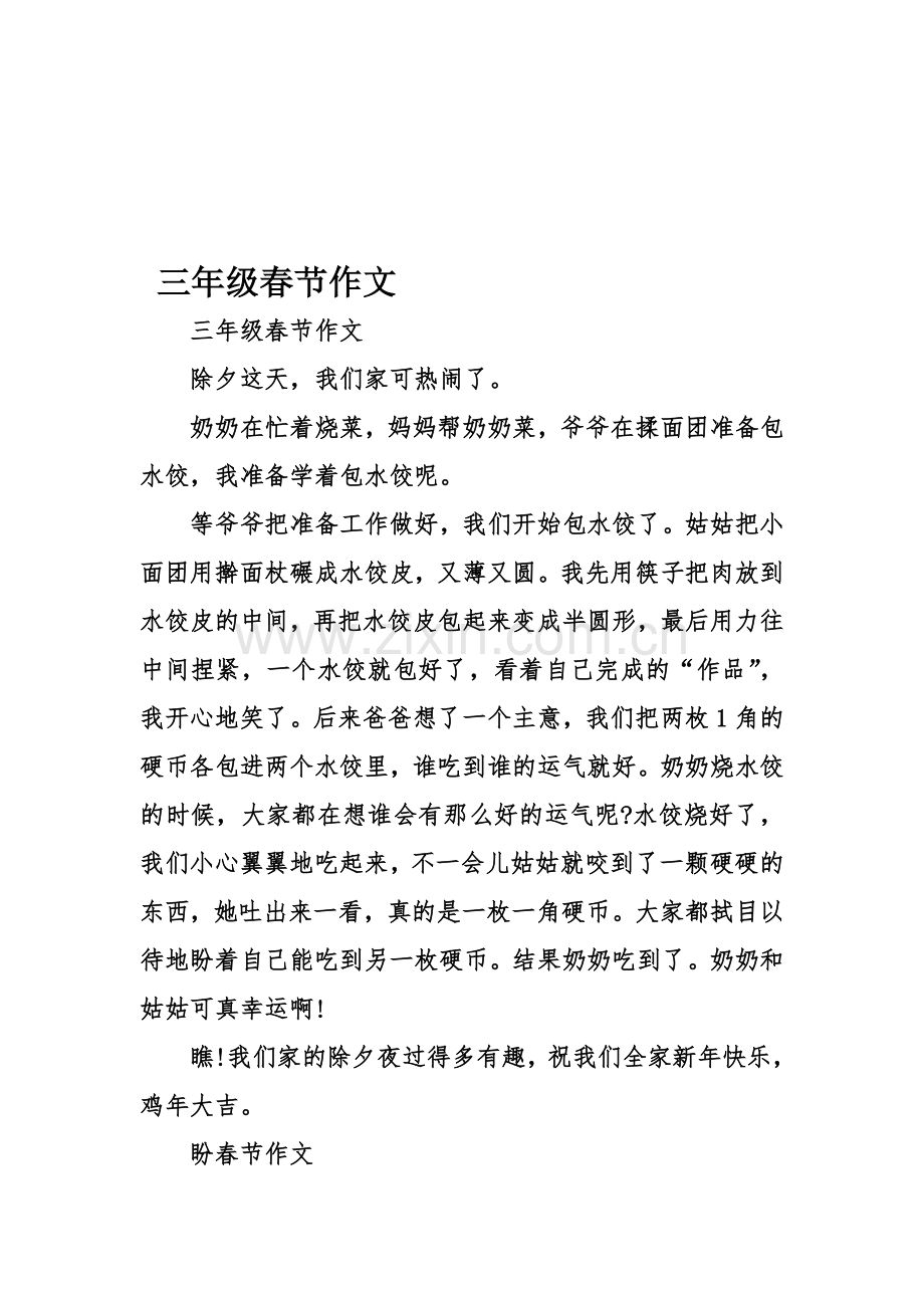 三年级春节作文.doc_第1页