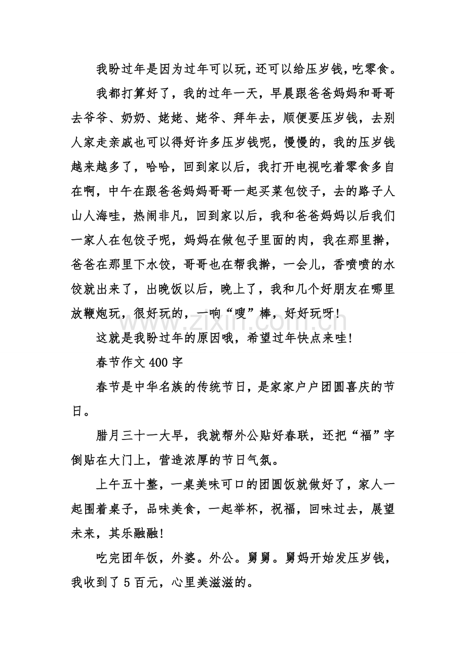三年级春节作文.doc_第2页