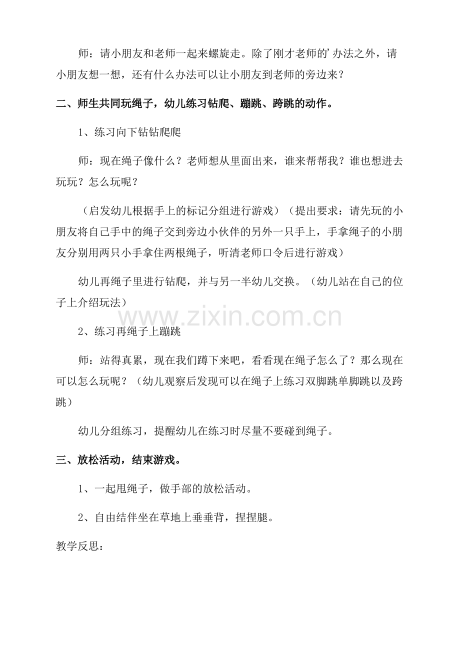 体育课教案集锦五篇.pdf_第2页