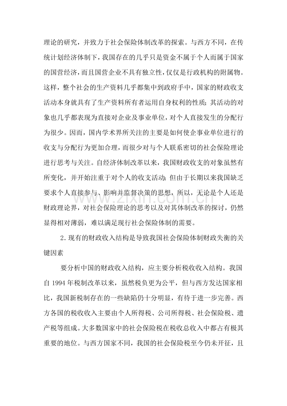 2020年社会保险缴费水平效率研究报告版.doc_第2页