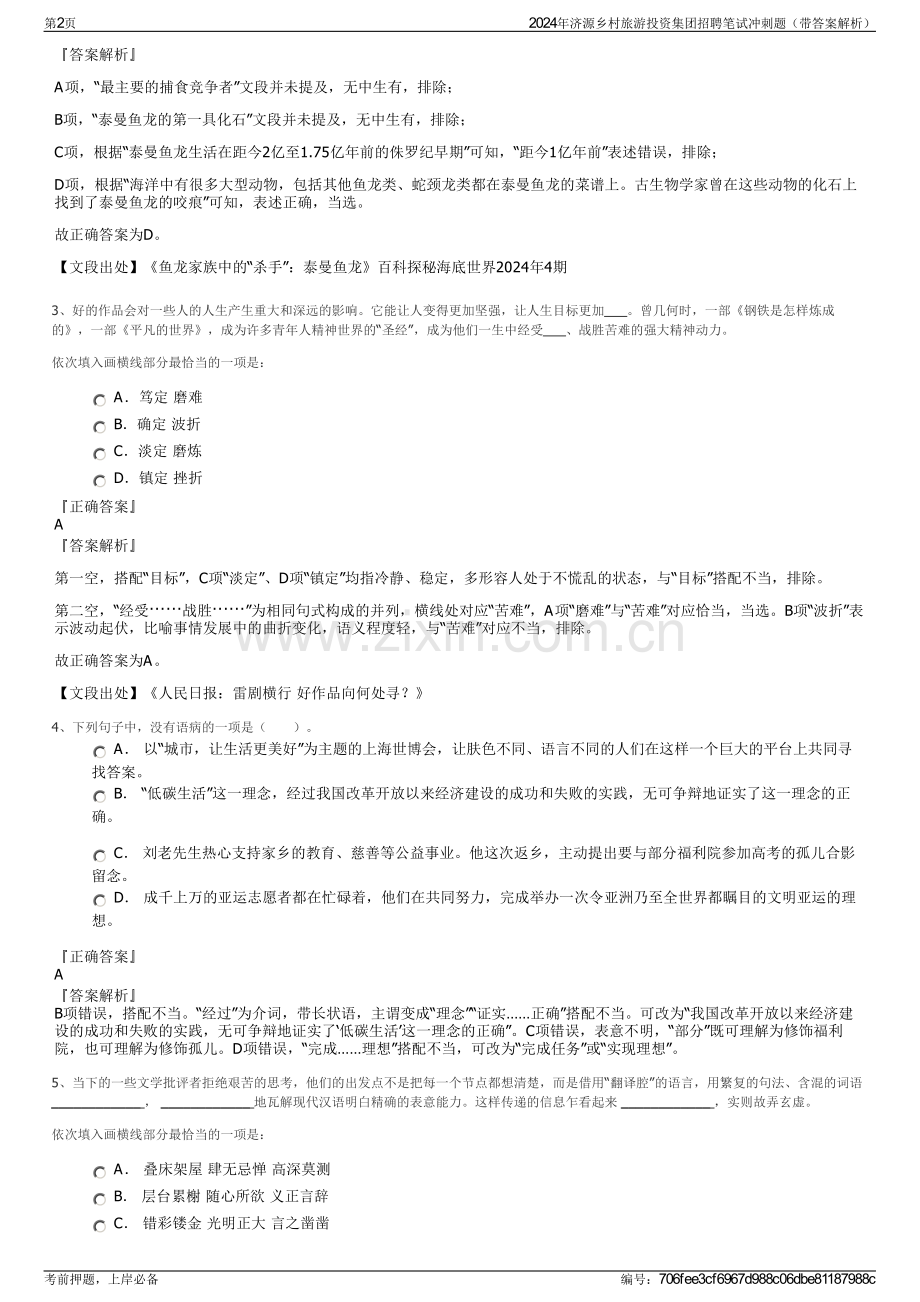 2024年济源乡村旅游投资集团招聘笔试冲刺题（带答案解析）.pdf_第2页