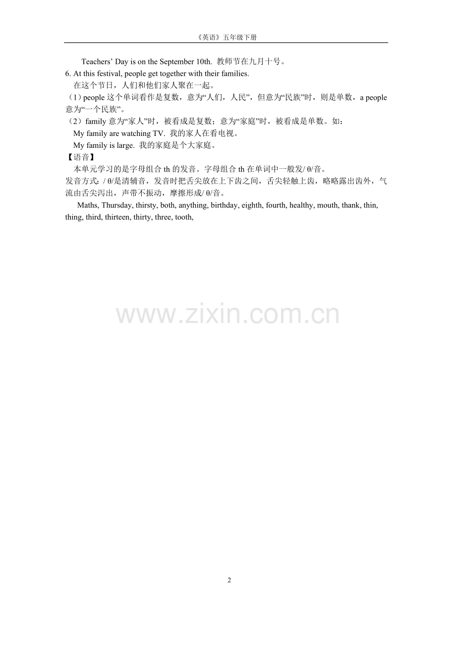 苏教版五年级下册英语Unit7知识要点.doc_第2页