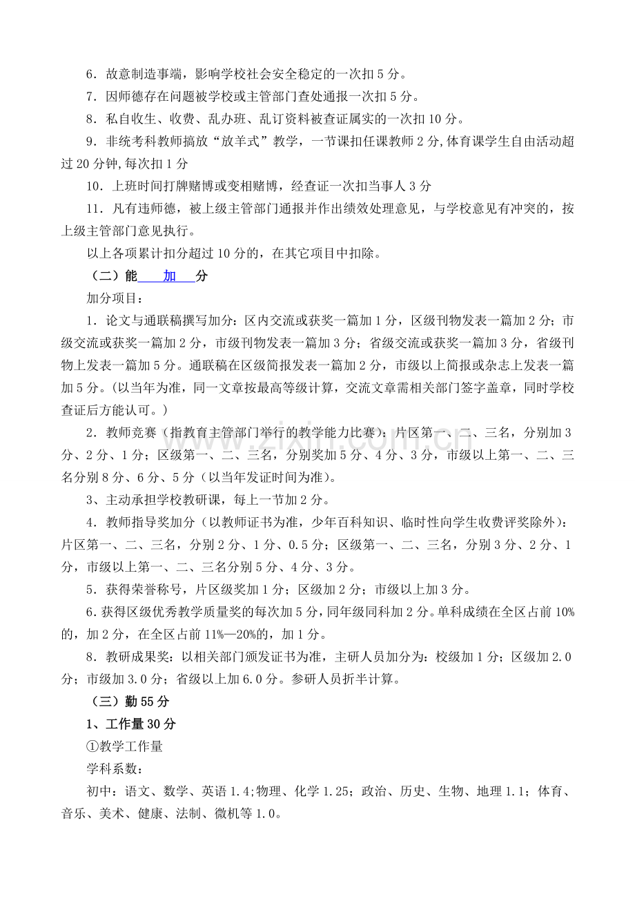 嘉陵区集凤小学绩效工资考核1-2.doc_第2页