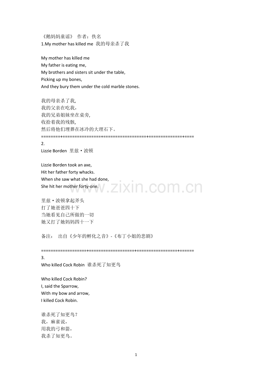 鹅妈妈童谣全本.doc_第1页