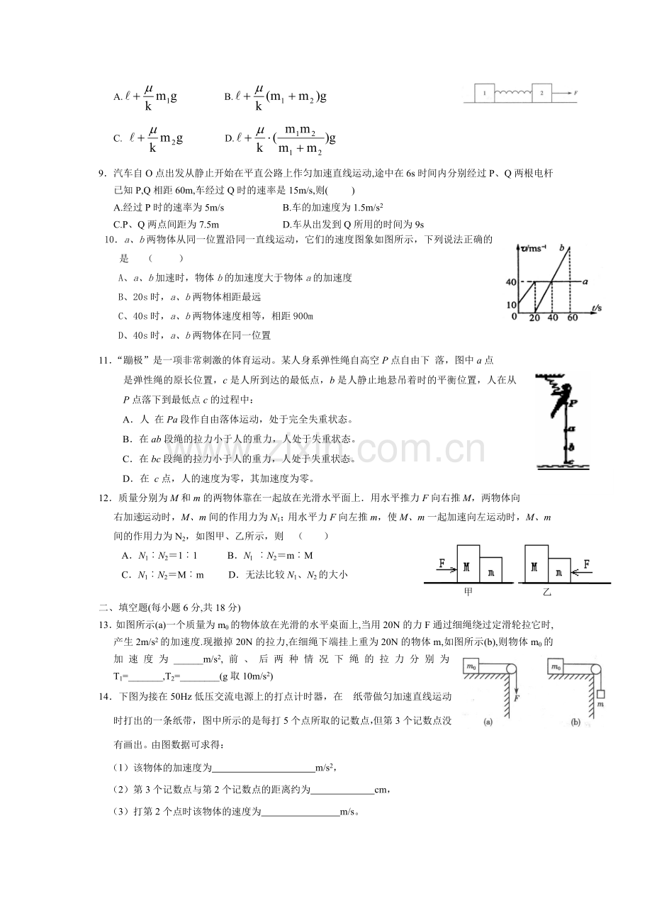 山东省淄博市2015-2016学年高一物理下册开学收心考试题.doc_第2页