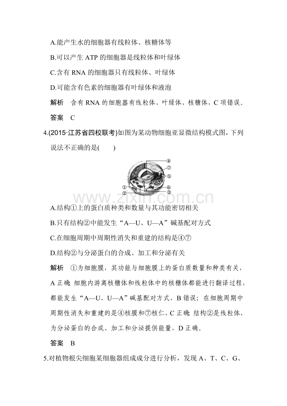 2017届高考生物第一轮复习演练习题6.doc_第2页