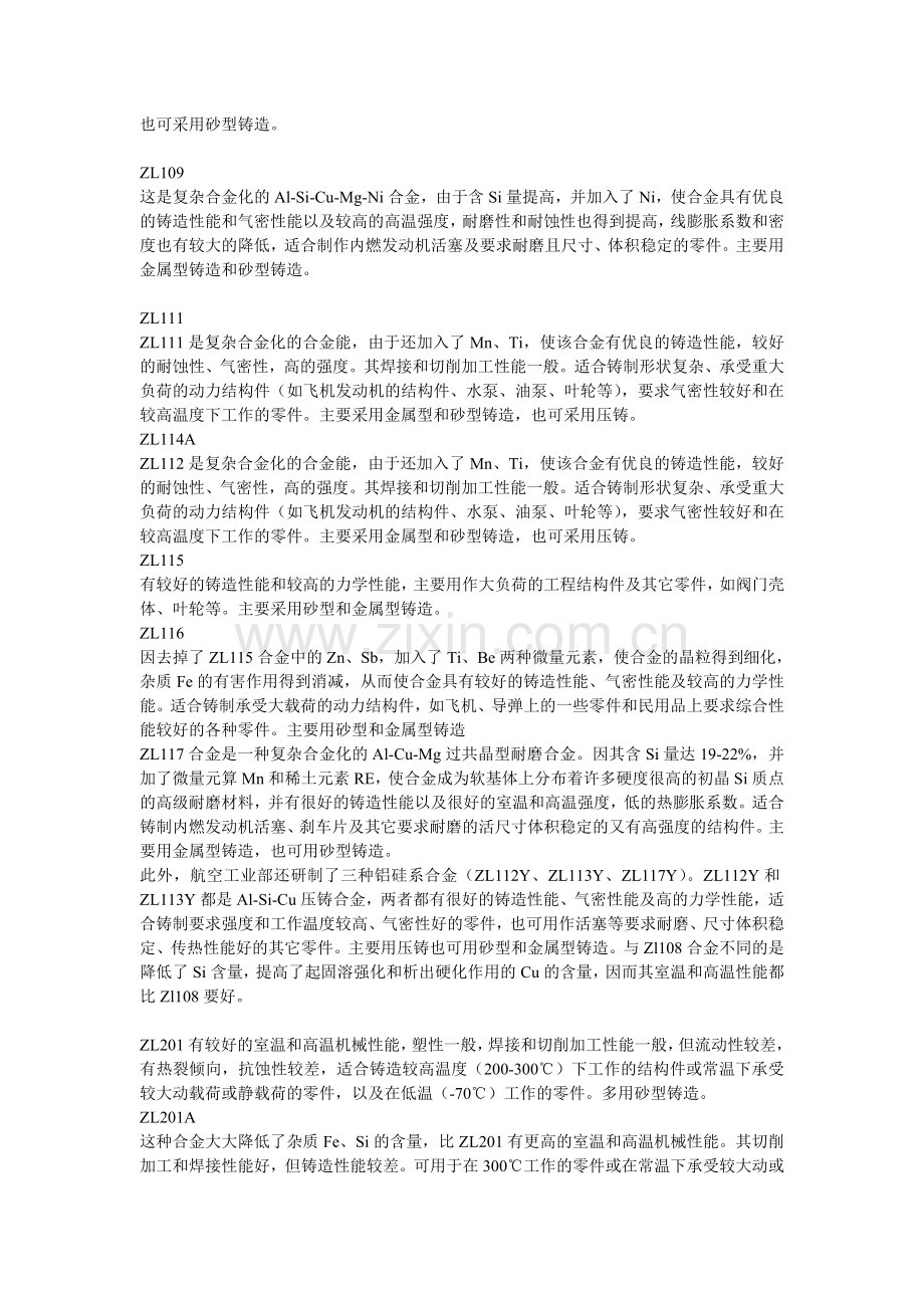 各种牌号铸造铝合金的主要特点及用途.doc_第2页