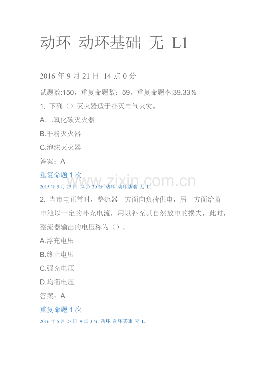 动环动环基础无L12016年9月21日14点.doc_第1页
