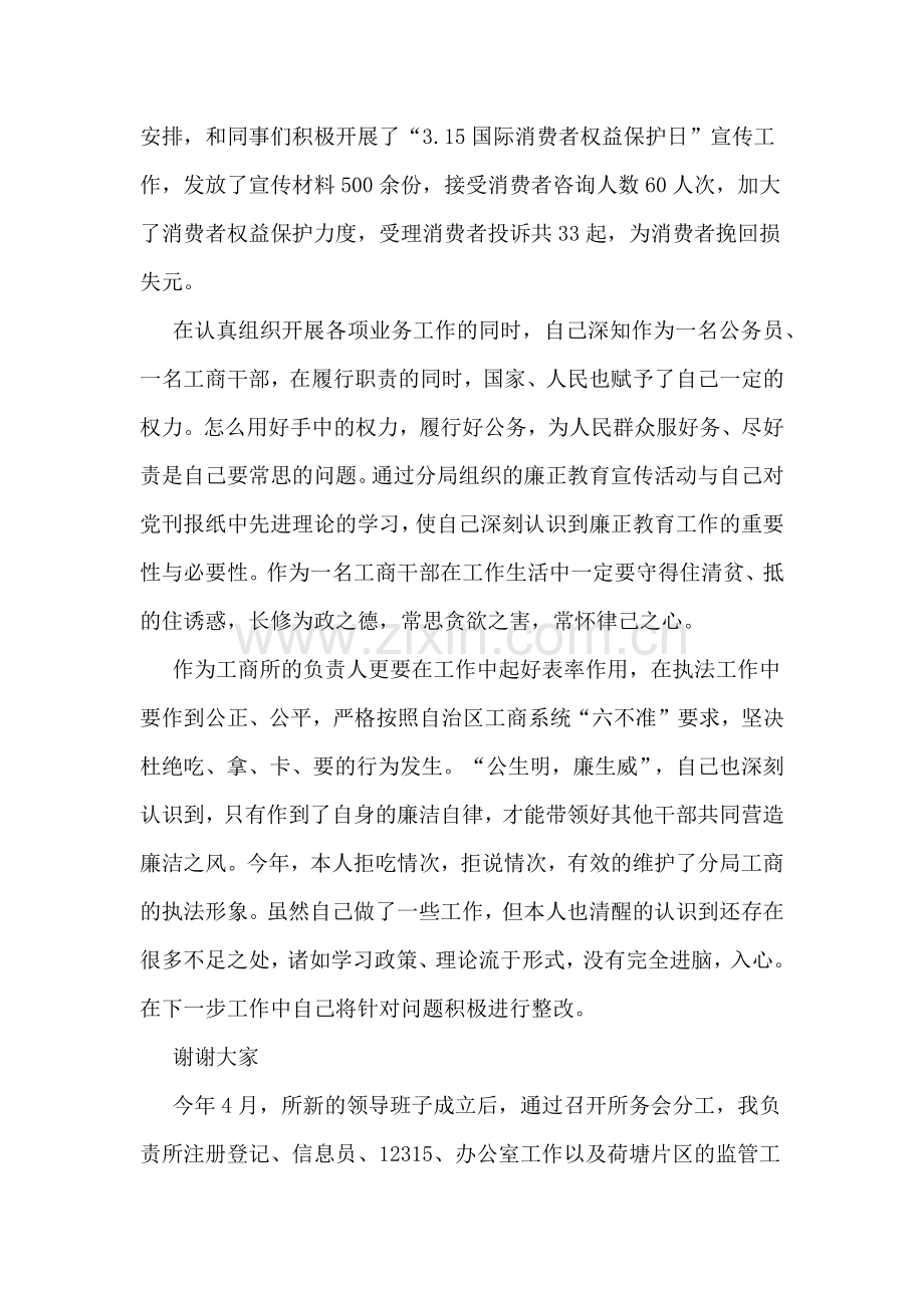 工商所述职述廉报告.doc_第2页