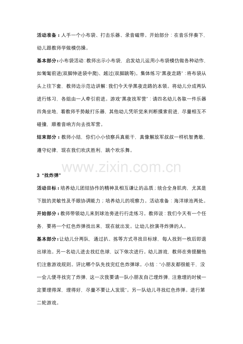 感觉统合训练游戏集锦.doc_第2页