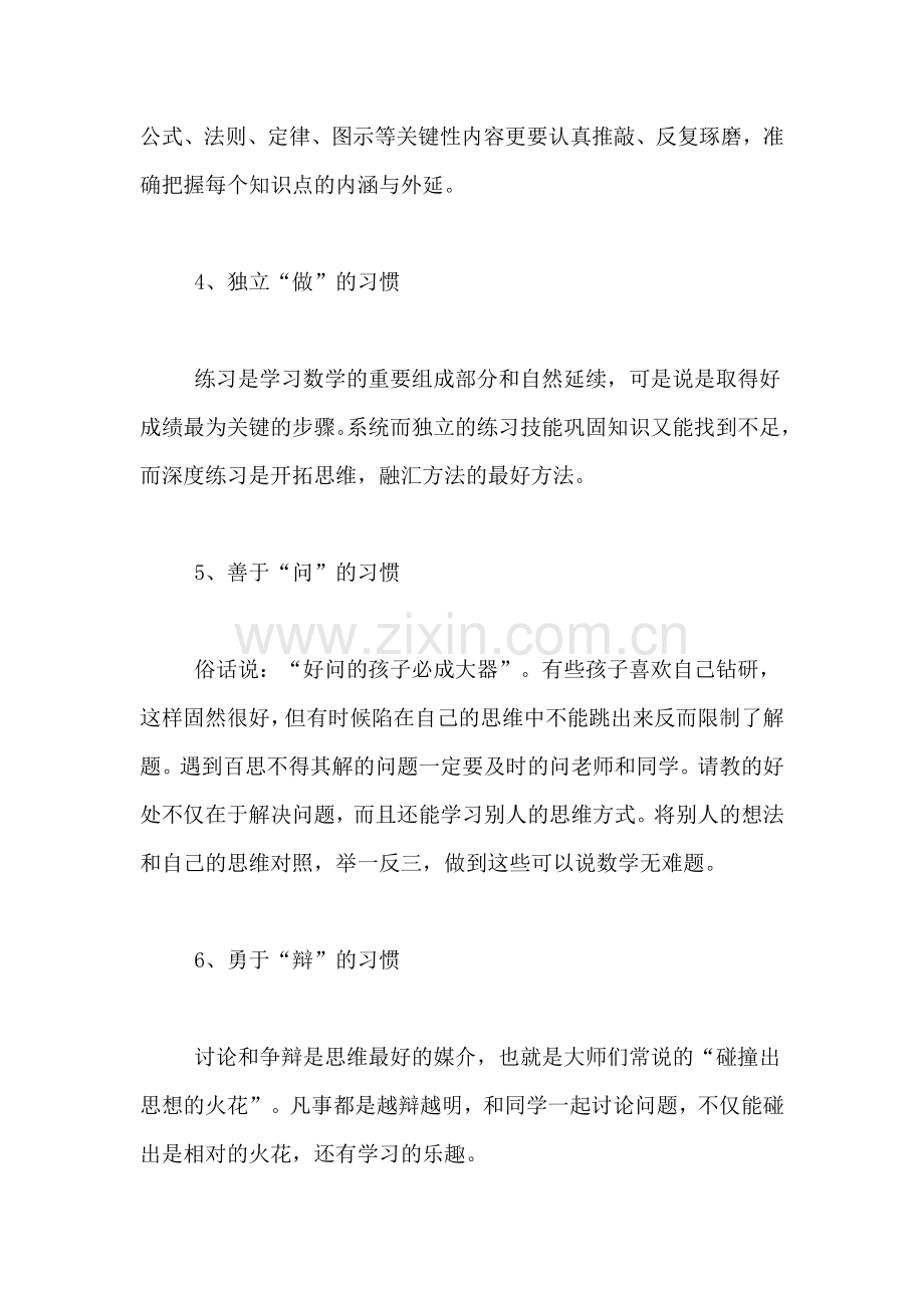 2019年学好小学数学的11种良好习惯.doc_第2页
